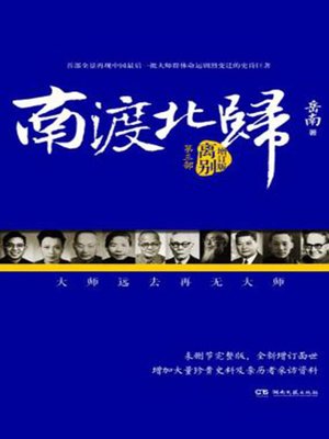南渡北归- Capital Library - OverDrive